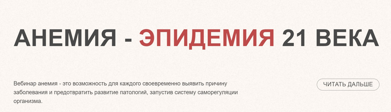 [Med-plus] Екатерина Гончарова ~ Анемия – эпидемия_0.jpg